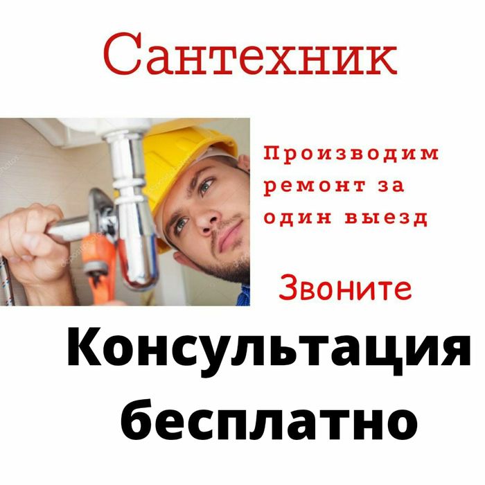 САНТЕХНИК Алматы установка заман крана