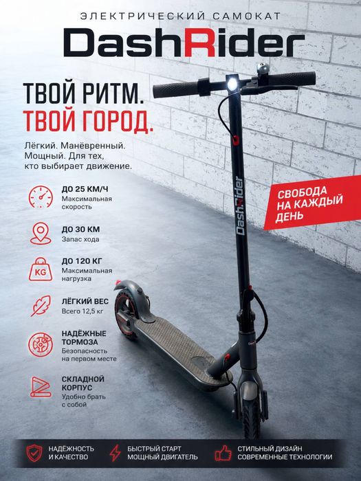Самокат DashRider