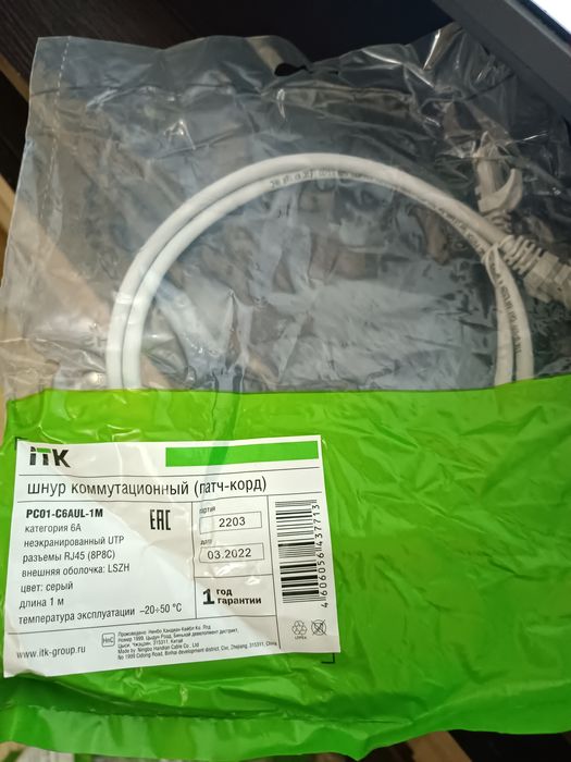 Патч корды новые