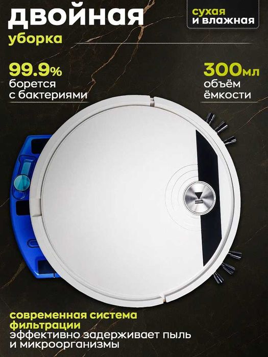 Моющий робот пылесос с влажной и сухой уборкой "OULESTOR"