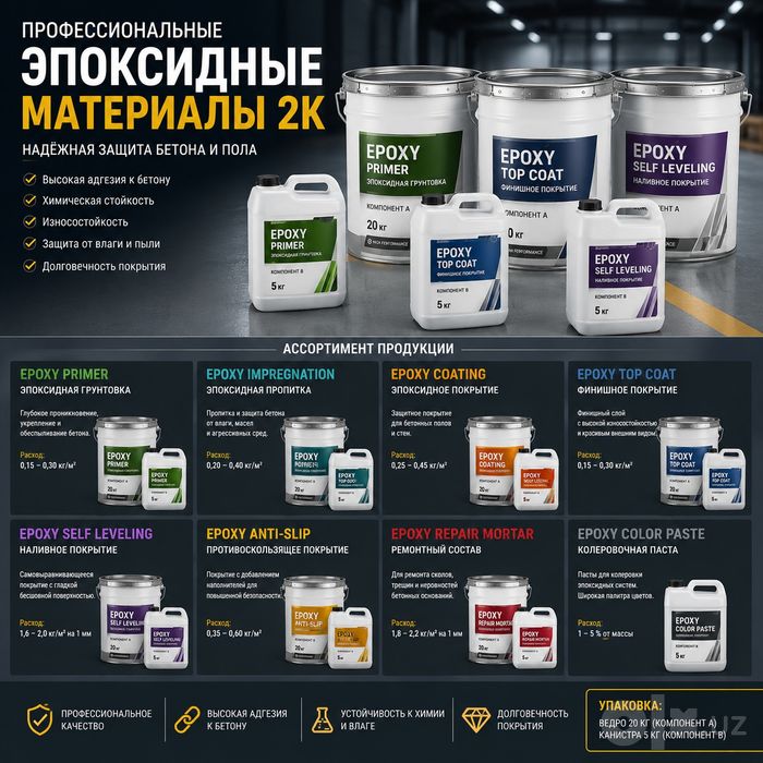 Эпоксидный пол 2К, Грунт, краска, покрытие для бетона, Ташкент