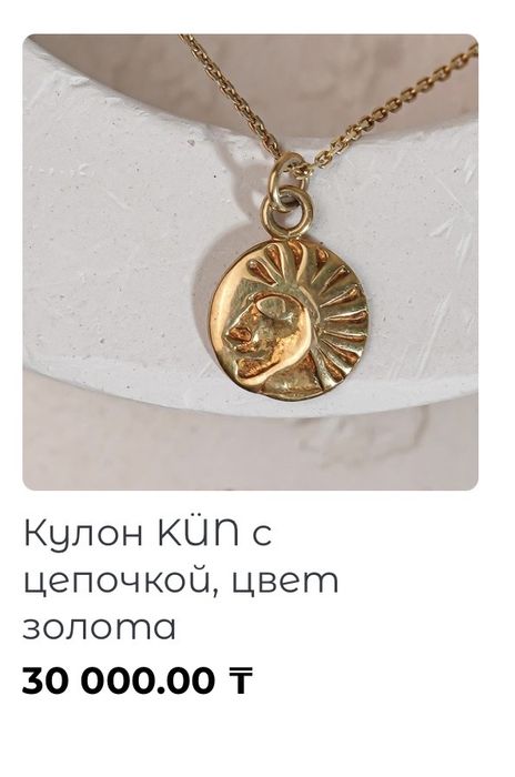 продам кулон с цепочкой Aimaq