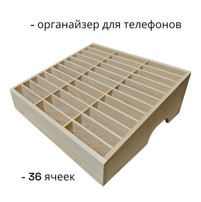 Органайзер для телефонов в школу
