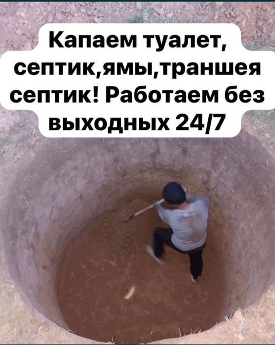 Копаем туалет,  погреб вручную