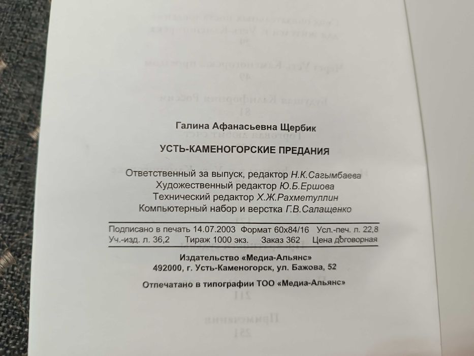 Усть-Каменогорские предания