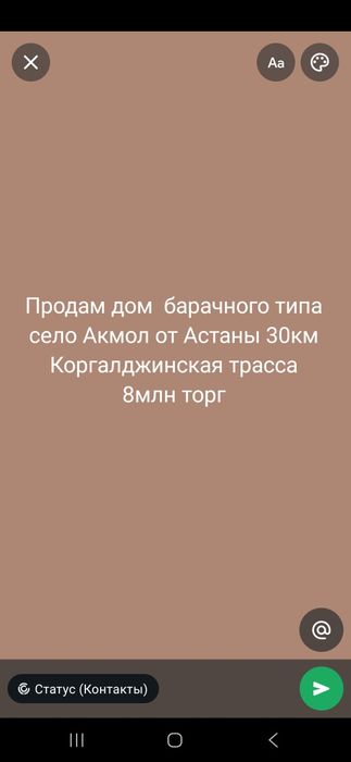 Продам дом брачного типа