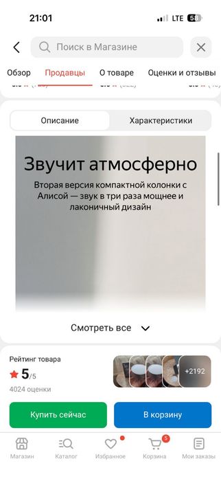 Алиса , Led- экран с часами