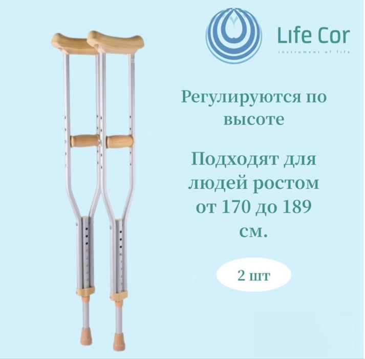 Костыль костыль