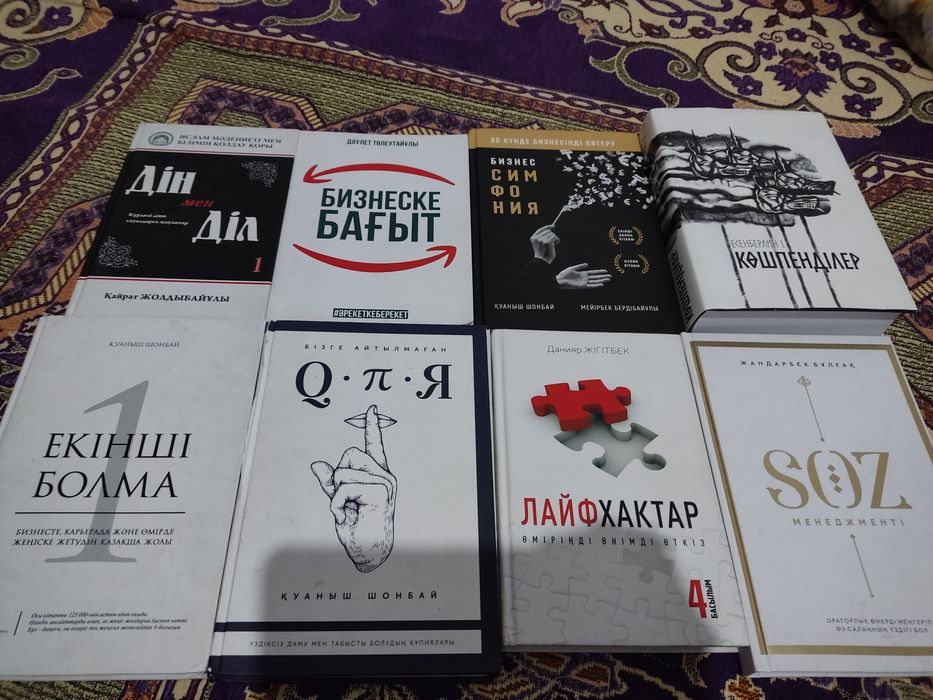 Осы кітаптар сатылады