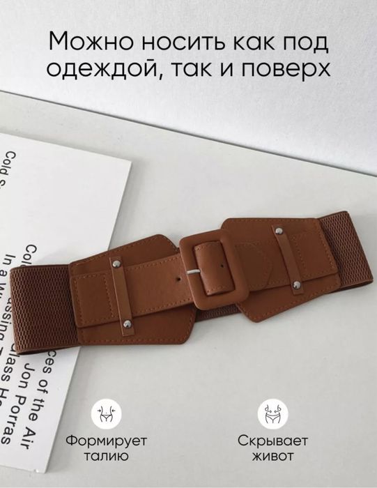 Пояс корсет