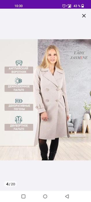 Пальто демисезонное