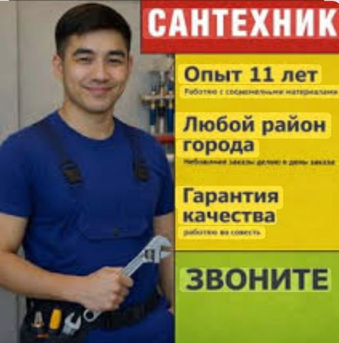 Сантехник Шымкент 24/7