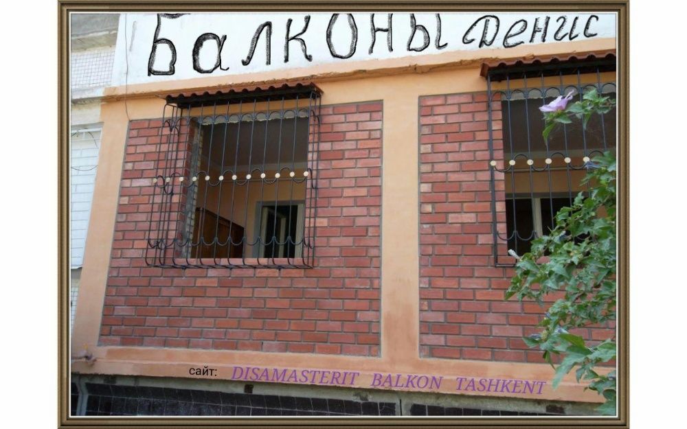Денис. Балконы кирпичом !