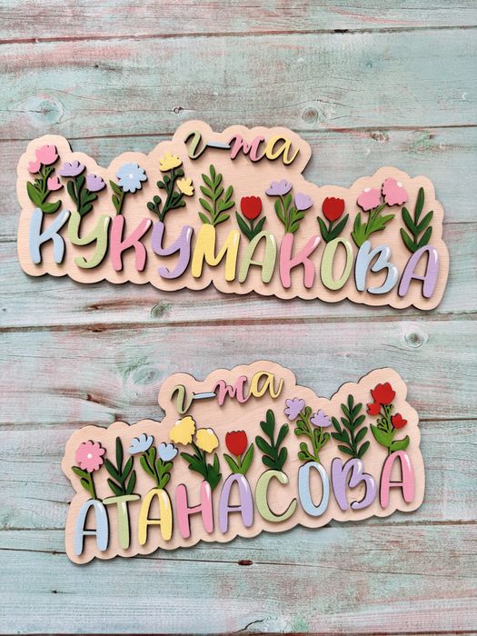 Табела за детска градина и ясла, табелки с имена