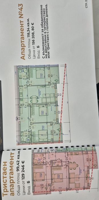 Продава се апартаменти на