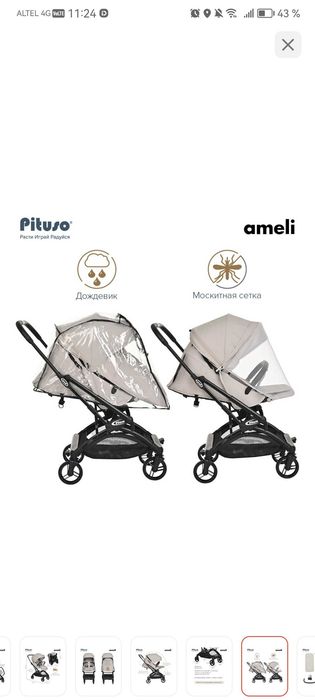 Продам коляску Pituso ameli