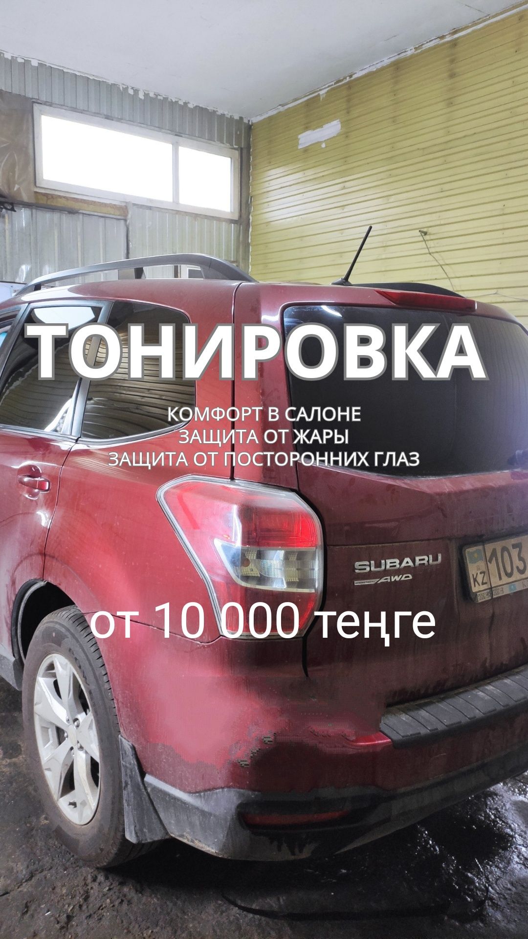 Тонировка тонировка рядом тонировка авто - Тюнинг Алматы на Olx