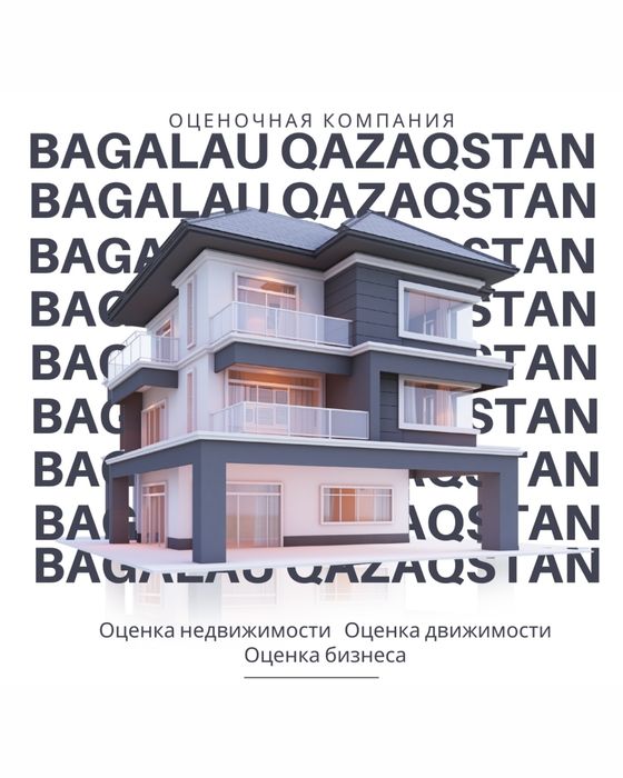 Оценка недвижимости