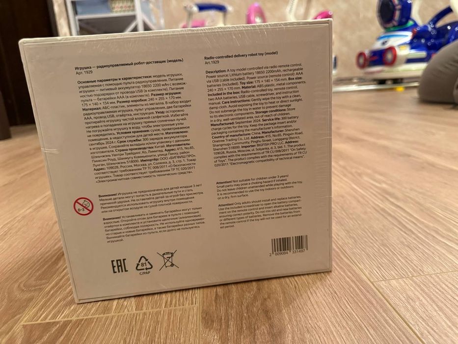 Игрушка Робот Доставщик от Яндекс
