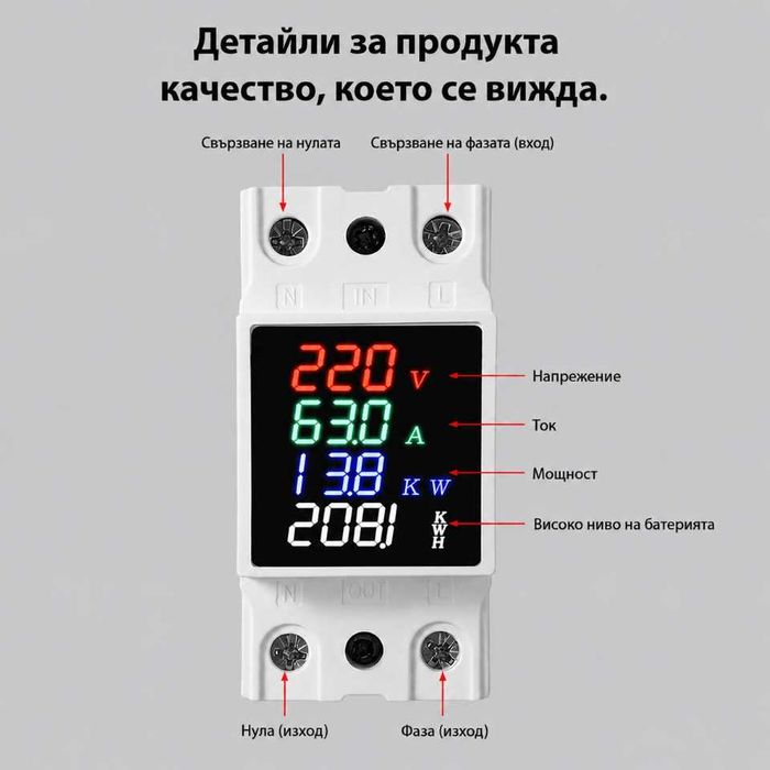 Монофазен електромер 100A DIN шина с цветен LED дисплей 6 в 1 | Волтметър, Амперметър, kWh метър