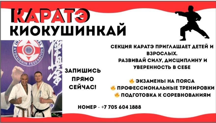 Набор в секцию каратэ