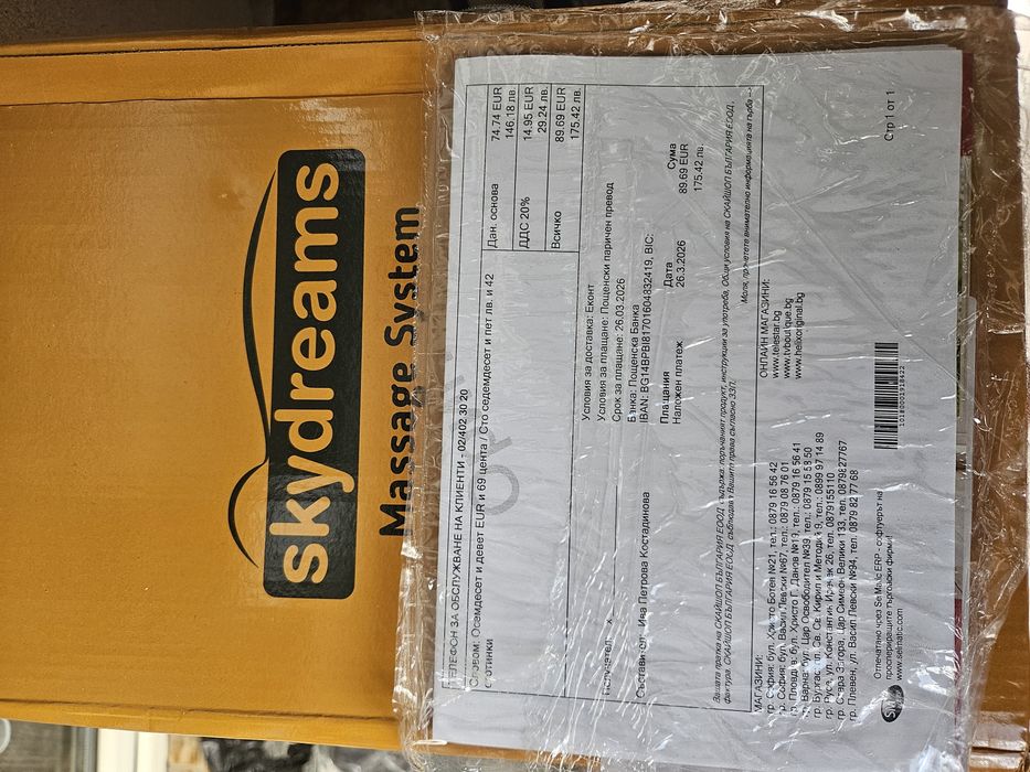 Skydreams Belena Intelligent Massage System - масажна система