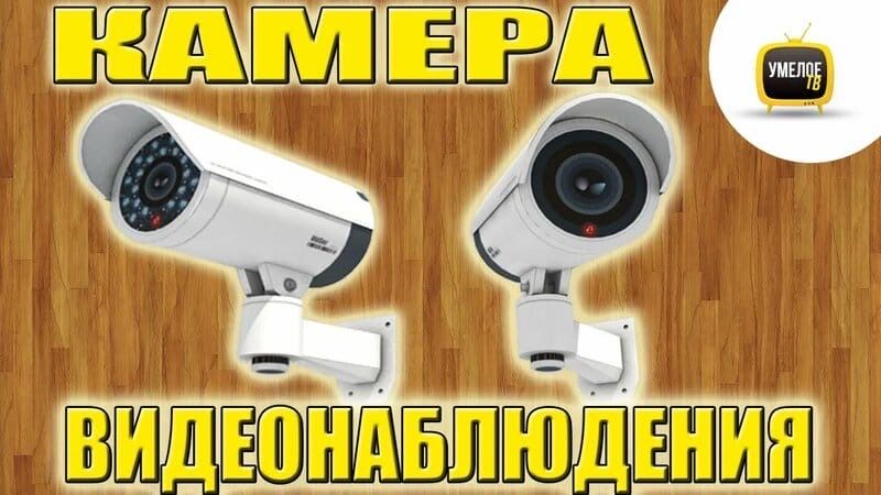 Професиональный монтаж камер.