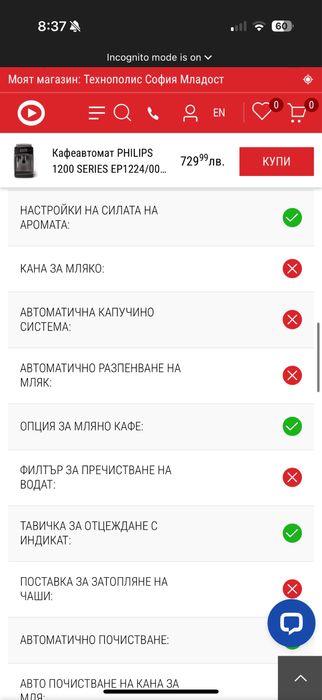 Кафемашина Филипс 1200 в гаранция