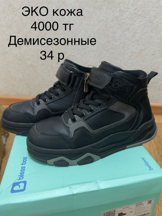 Продам обувь на мальчика