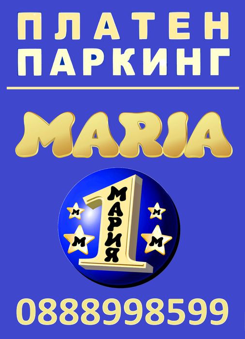 Дава се под наем Гараж / Паркомясто в София, Павлово - 20 кв.м за 74.46 € - Снимка #1