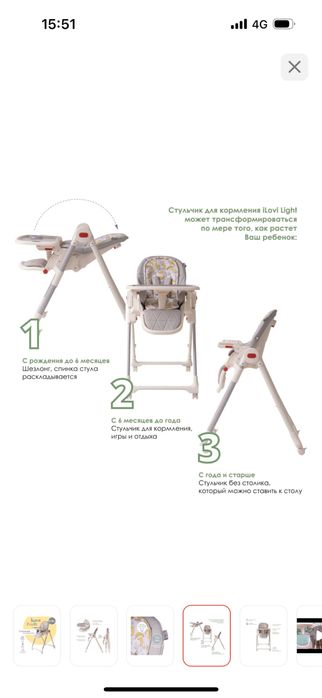 Стульчик для кормления