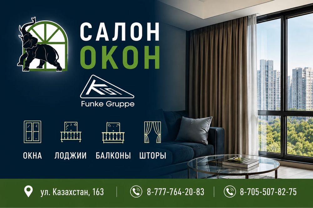 Пластиковые Окна.