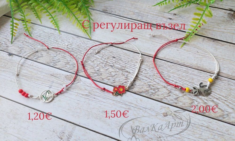 Ръчно изработени мартеници - гривни, брошки, шноли,магнити,венци и др.