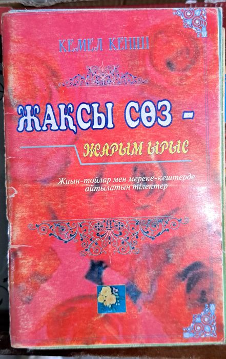 Қазақша кітаптар