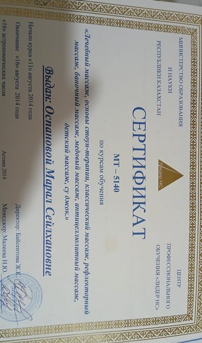 Профессиональный массаж.