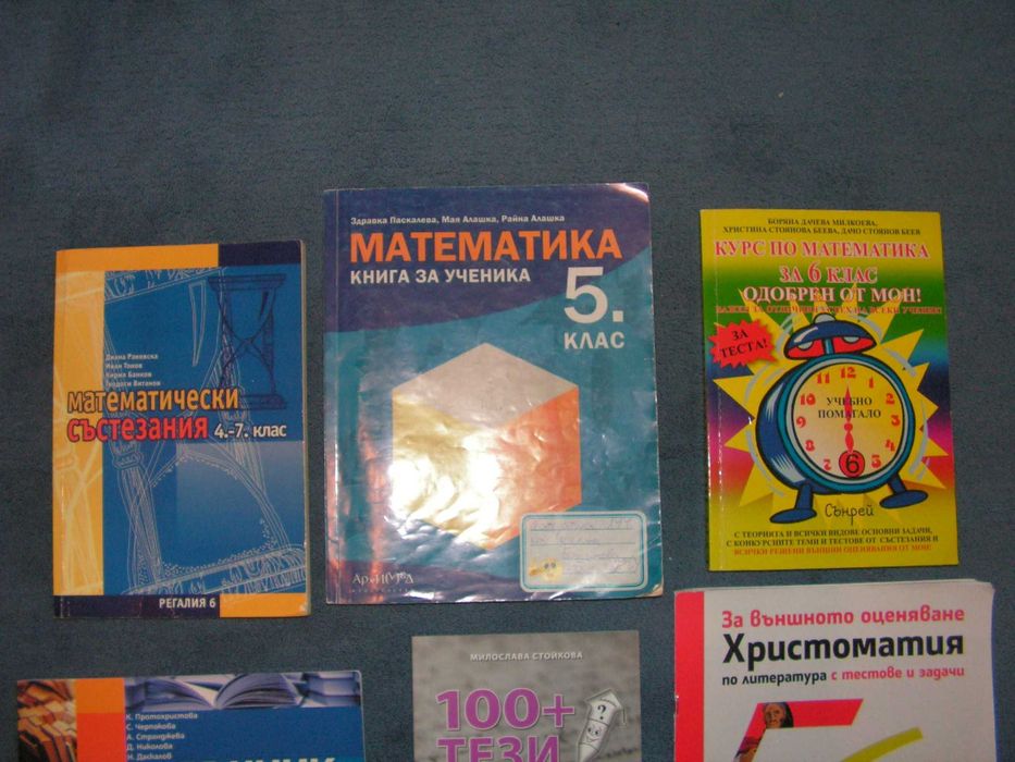 Помагала за 5, 6 и 7 клас