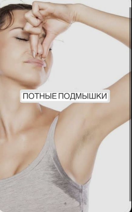 Гипергидроз култик терлаши 80$