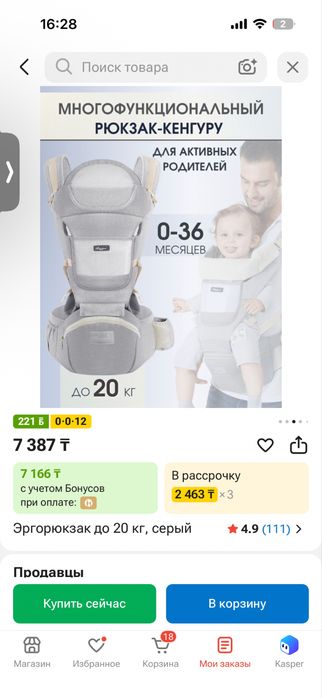 Продам эргорюкзак