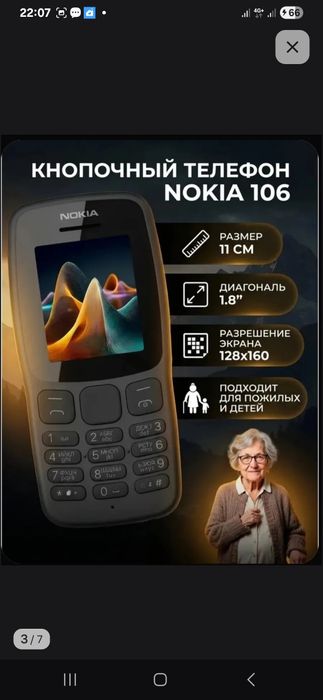 Nokia 106 2sim чёрный новый в упаковке!!!