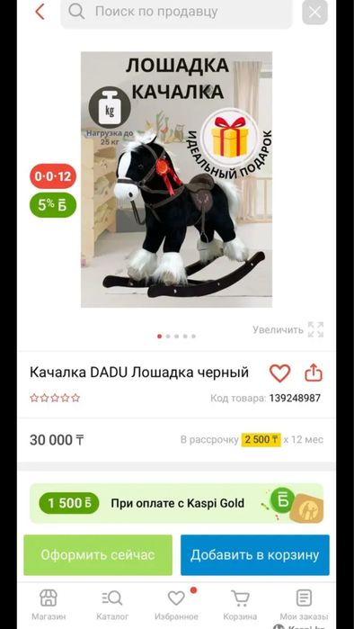 Лошадка качалка Пони