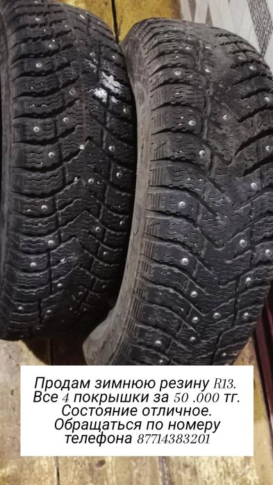 Продам зимнюю резину