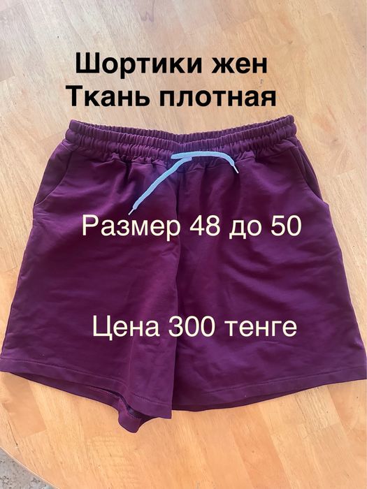 Продаю женская одежда б/у