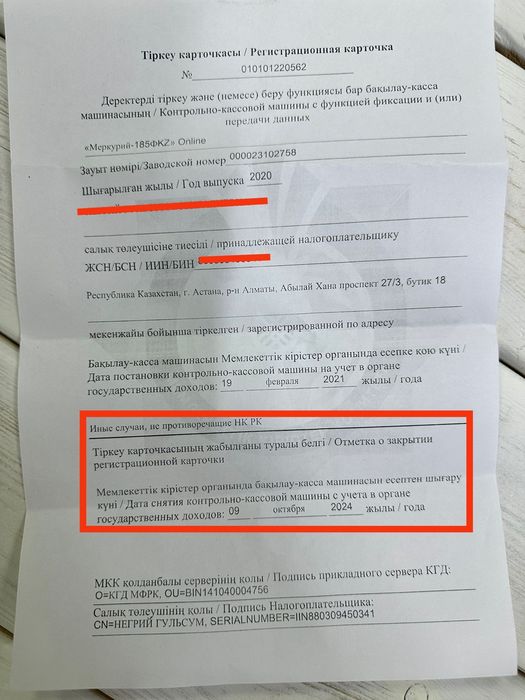 Продам контрольно-кассовую машину