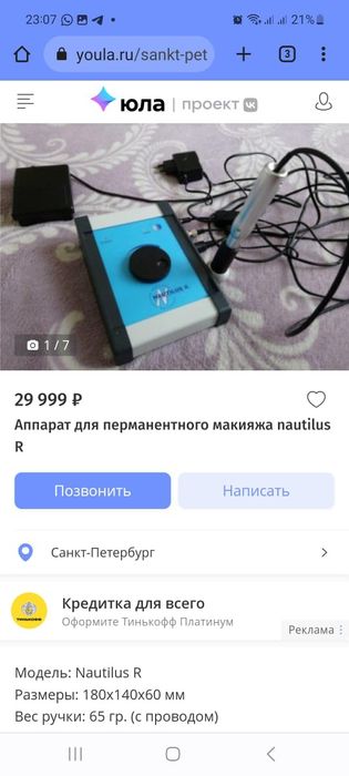 Продам аппарат для татуажа.торг