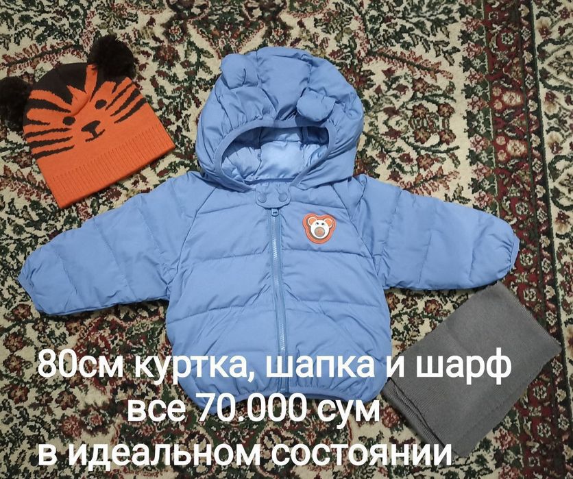 Куртка 80 см рост