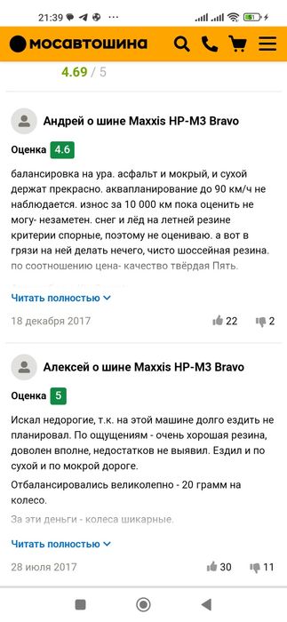 Всесезонные шины на 17 б/у