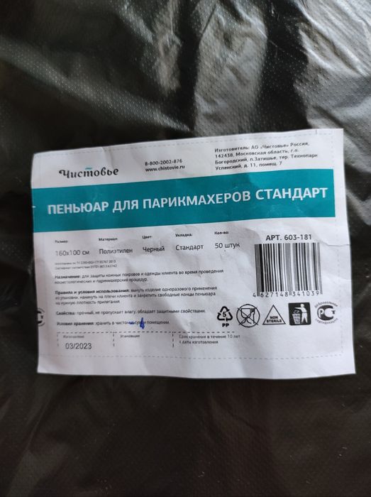 Пеньюар для парикмахеров