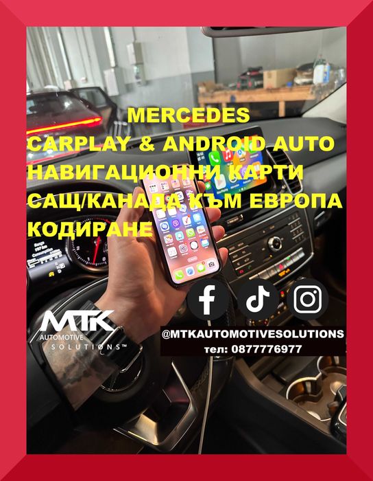 Активиране Carplay Android Auto Mercedes