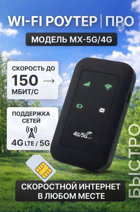 MX-5G Choʻntak WiFi Router 4G 5G LTE Router Sim karta, вифи роутер