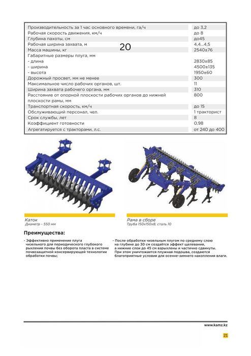 Плуг чизельный ПЧ-4,5